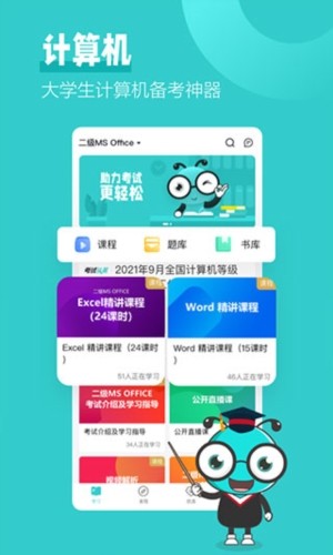考试蚁背单词app 安卓版v3.2.1